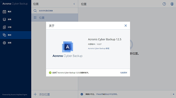 Acronis Cyber Backup
