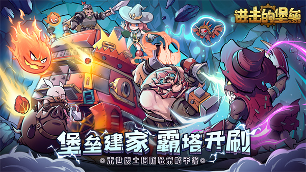 进击的堡垒手游