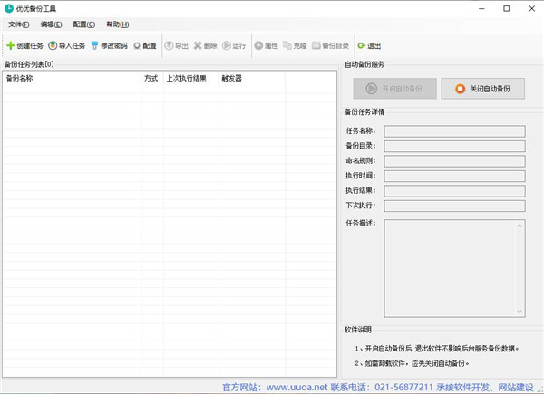 弗瑞玛索备份工具(服务器数据备份软件)免费版
