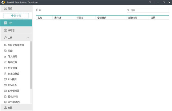 EaseUS Todo Backup Technician(数据备份工具)中文版
