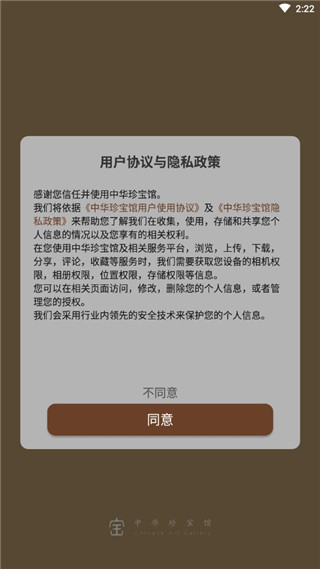 中华珍宝馆app官方最新版
