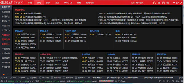 中信证券至信新版官方版