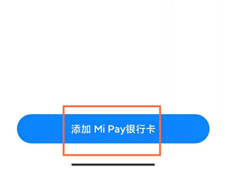 小米钱包app官方版最新版
