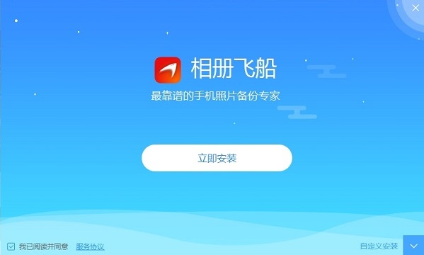 相册飞船电脑版