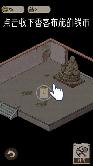 出家模拟器官方版