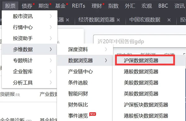 同花顺iFinD PC全版