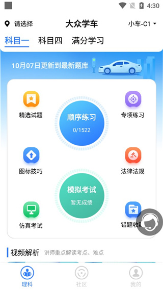 大众学车手机版