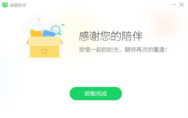 360桌面助手电脑版最新版