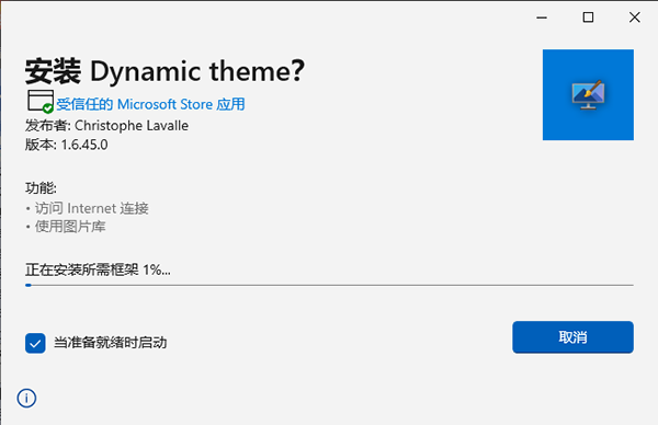 Dynamic Theme(动态主题软件)win10版