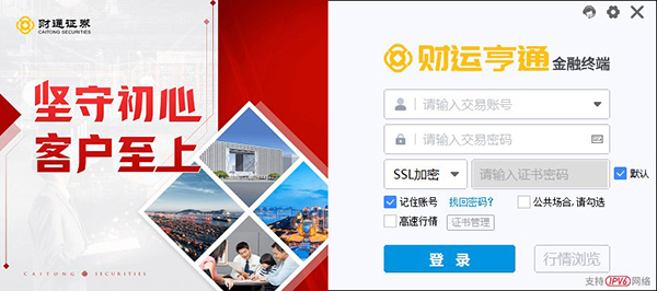 财通证券电脑版