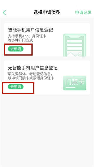 智慧光明门禁app官方最新版