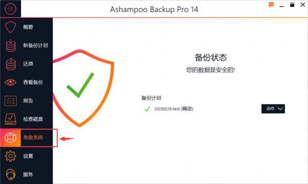 Ashampoo Backup Pro 16