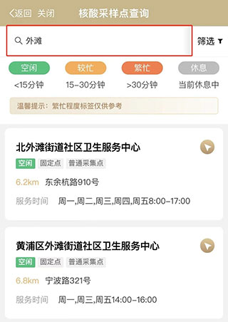 随申办市民云APP