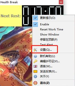 Health Break(桌面休息提醒工具)