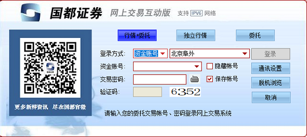 国都证券网上交易互动版