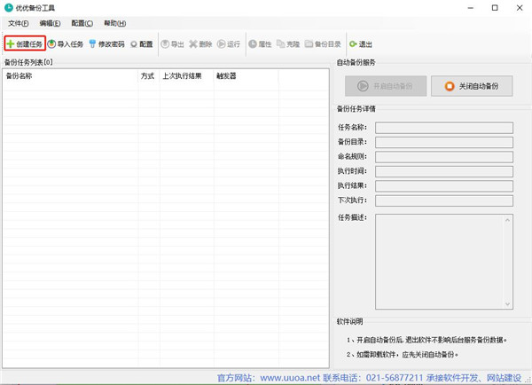 弗瑞玛索备份工具(服务器数据备份软件)免费版