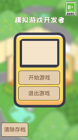 模拟游戏开发者最新版