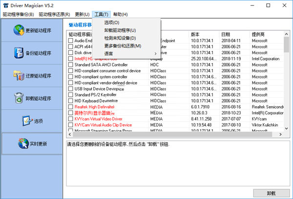 Driver Magician官方版(驱动程序备份工具)