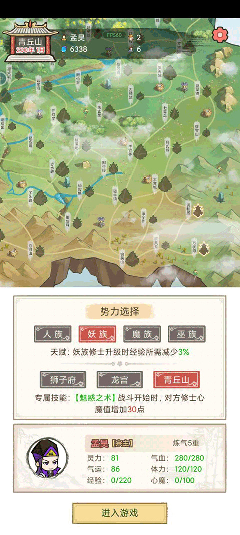 修仙群英传最新版