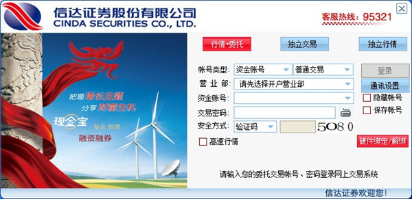 信达证券同花顺电脑版