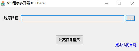 V5程序多开器电脑版