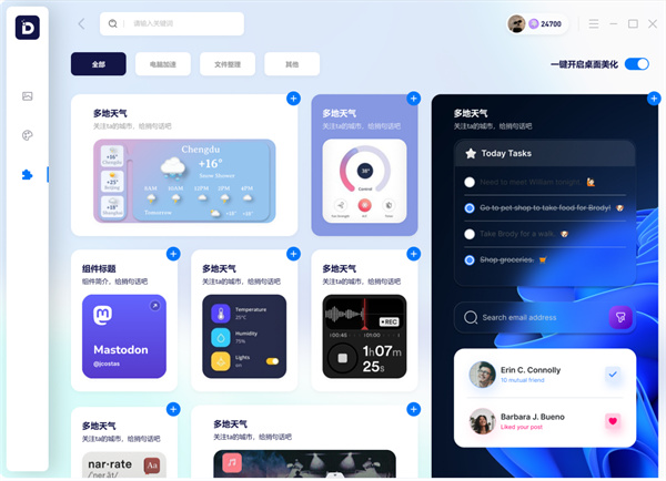 小桌面DeskDIY官方电脑版(动态Ai桌面)