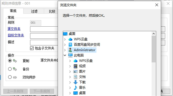 SyncFolders(文件同步备份工具)