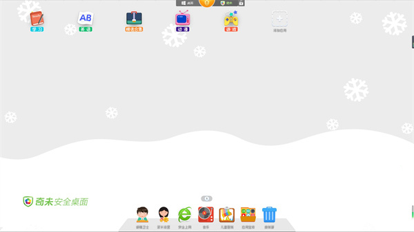 奇未安全桌面官方版