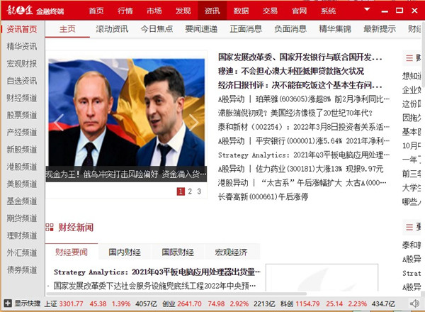 东海证券龙点金金融终端(东海证券超强版新一代)