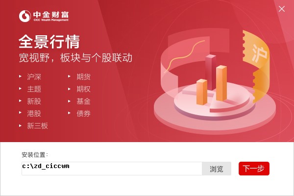 中金财富管理终端PC版