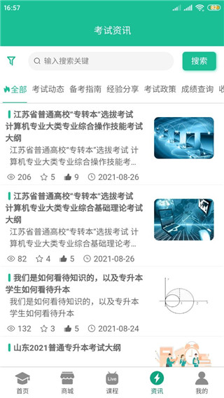 升本啦app官方版