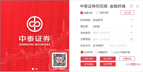 中泰证券同花顺电脑版