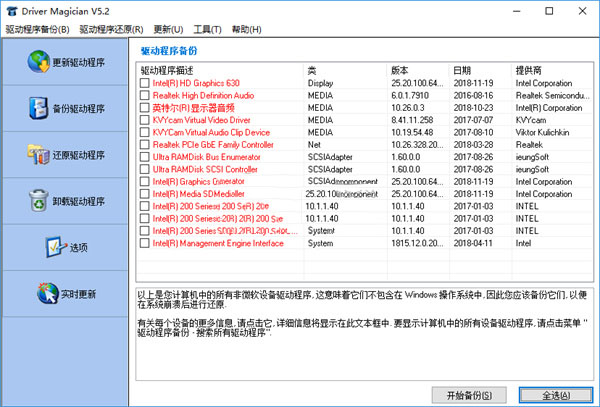 Driver Magician官方版(驱动程序备份工具)