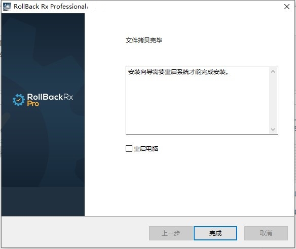 RollBack Rx Pro(系统备份还原工具)