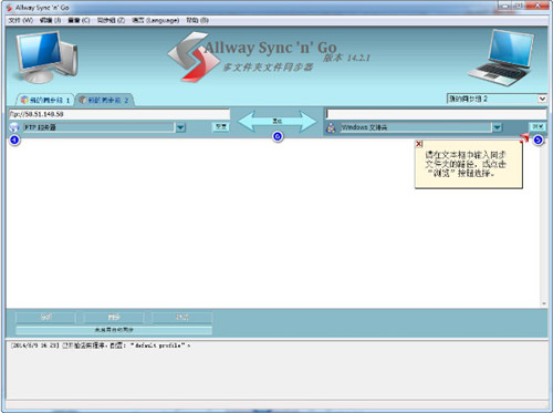Allway Sync 21(多文件夹同步软件)专业免费版