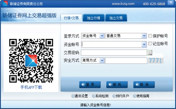 联储证券储赢通网上交易软件