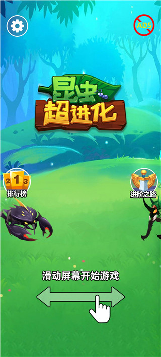 昆虫超进化最新版