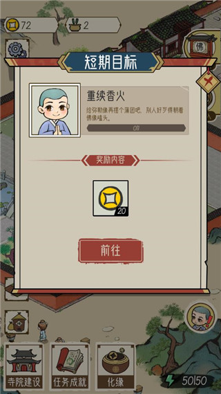 出家模拟器官方版