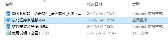东北证券卓越版(Level-2)
