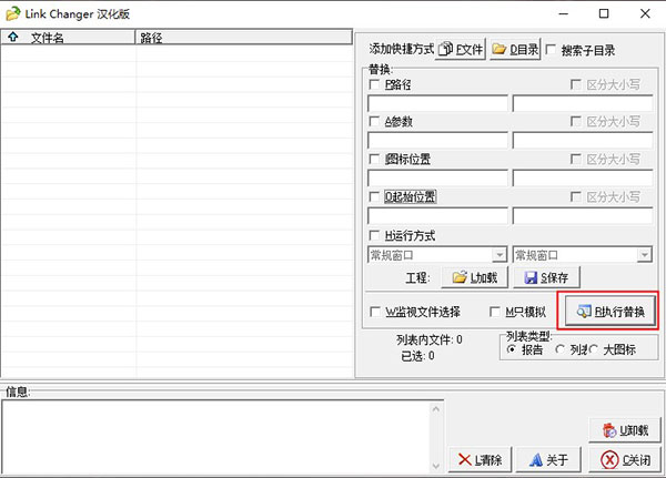 Link Changer(快捷方式修改工具)