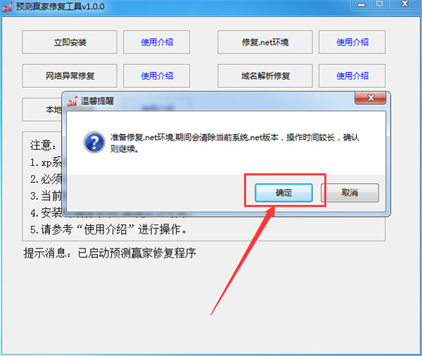 预测赢家电脑版