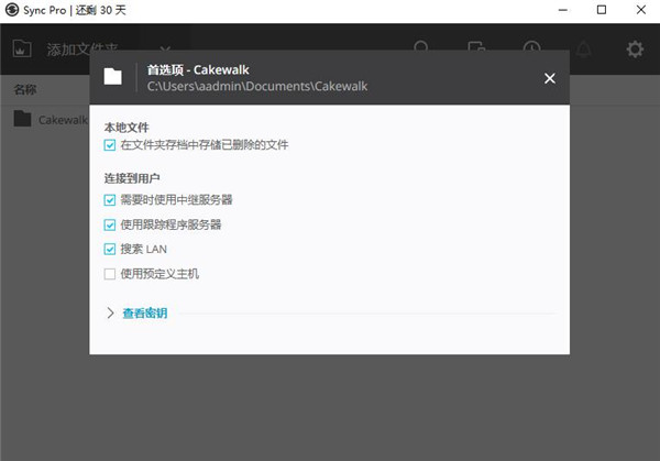 Resilio Sync(文件同步软件)官方版