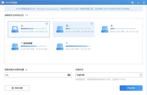 WinFR界面电脑版