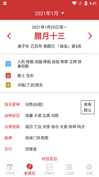 万年历纯净无广告版