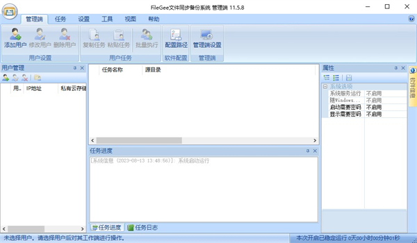 FileGee企业多用户版
