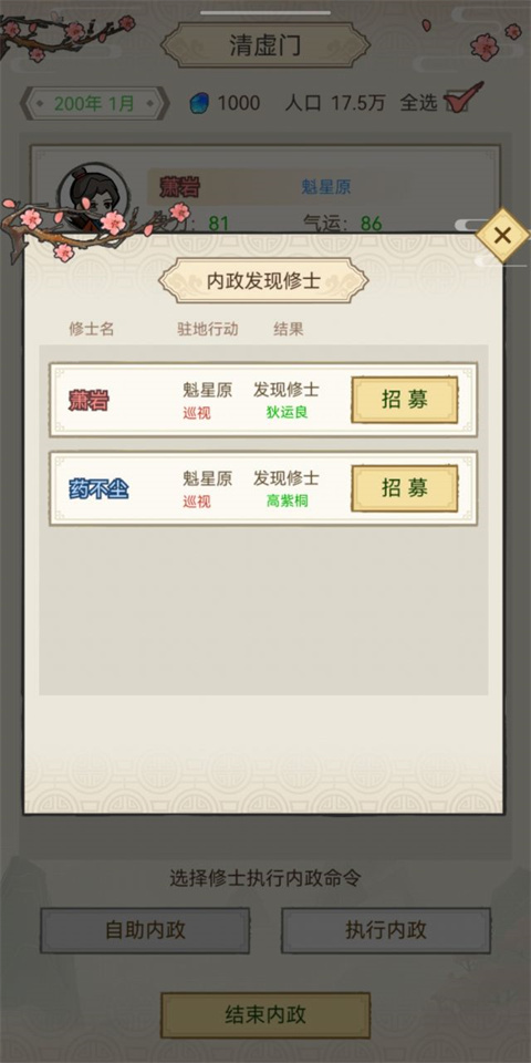 修仙群英传最新版