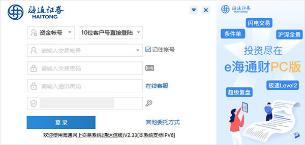 海通证券通达信版