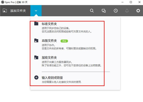 Resilio Sync(文件同步软件)官方版