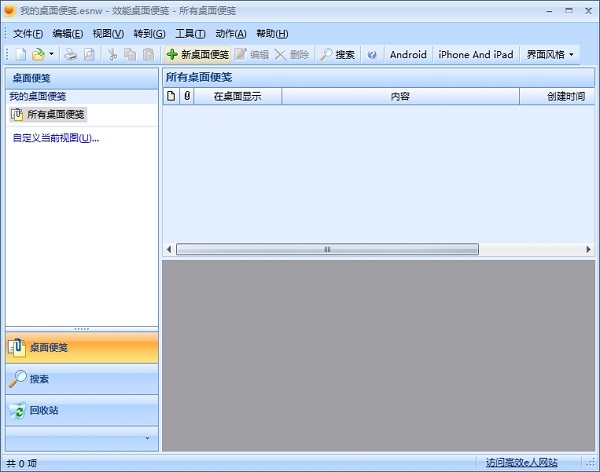 效能桌面便笺中文版(Efficient Sticky Notes)