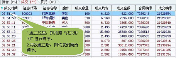 上海证券同花顺独立下单版